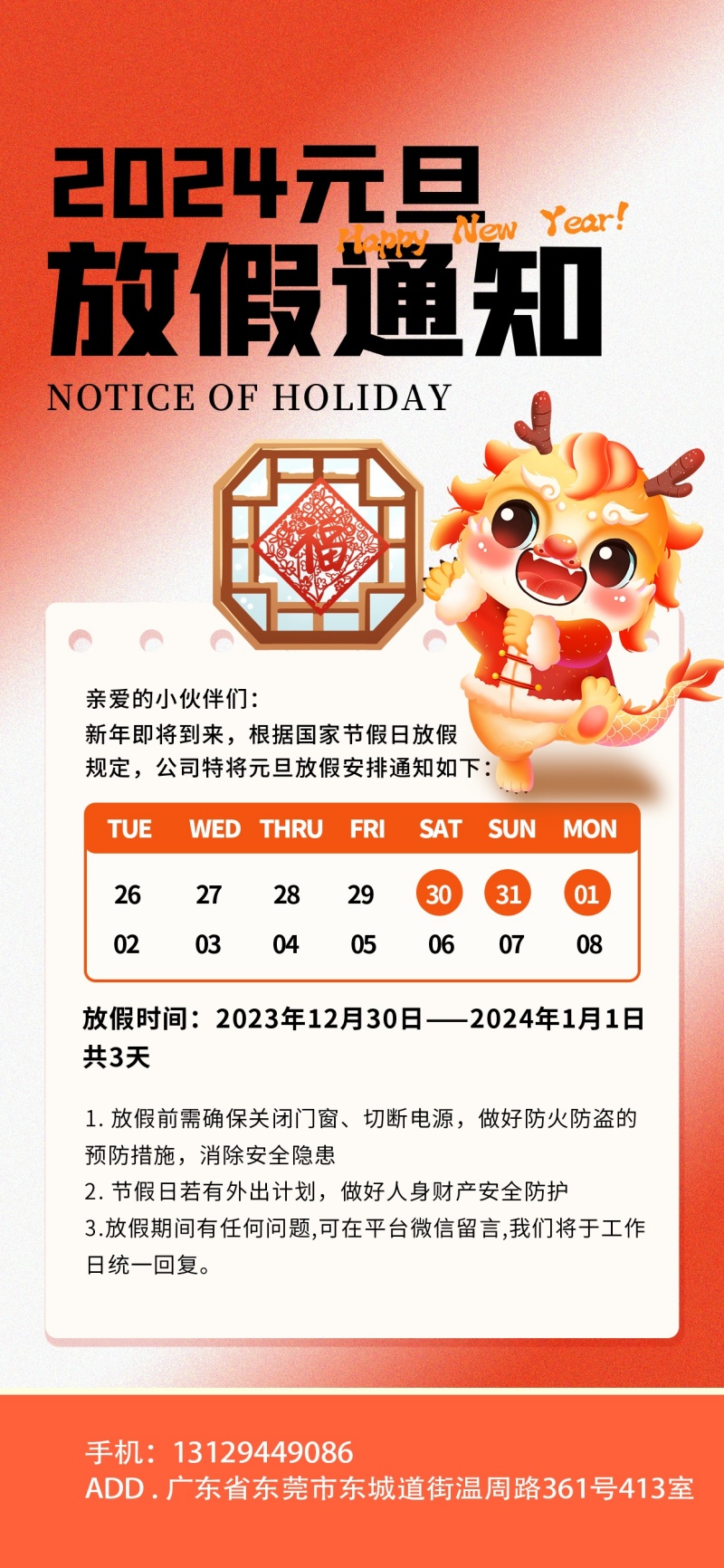 元旦放假通知创意海报1.jpg