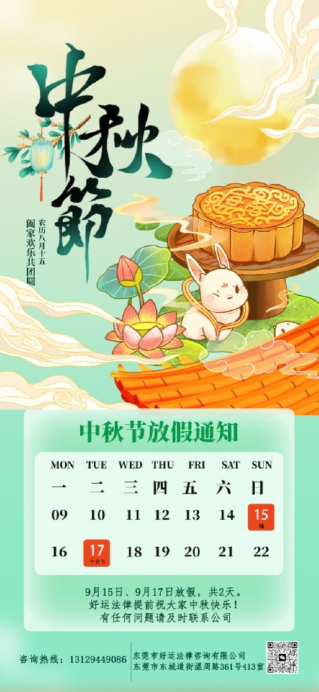 中秋节放假海报_副本.jpg