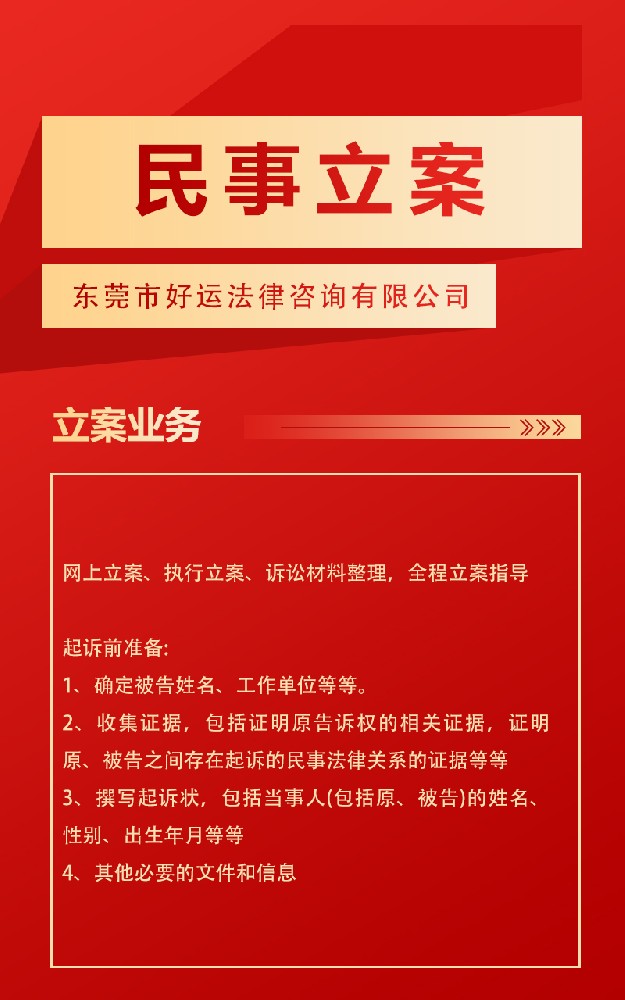 民事立案.jpg