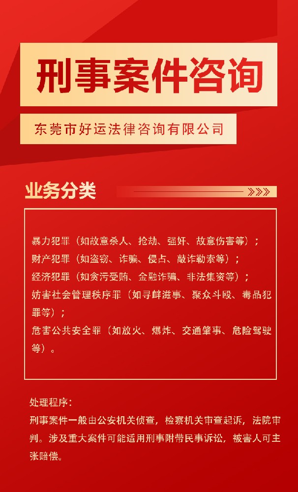 刑事案件咨询.jpg