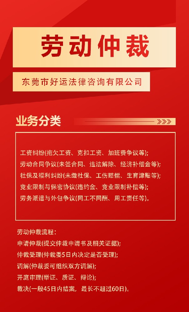 劳动仲裁.jpg